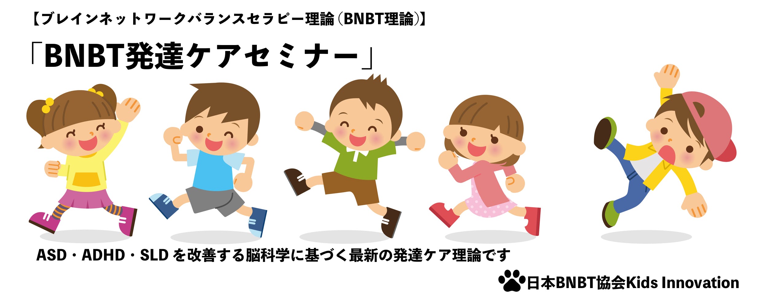 日本BNBT協会 Kids Innovation