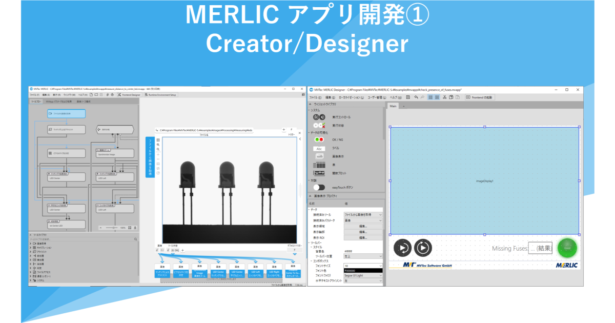 MERLIC アプリ開発① Creator / Designer